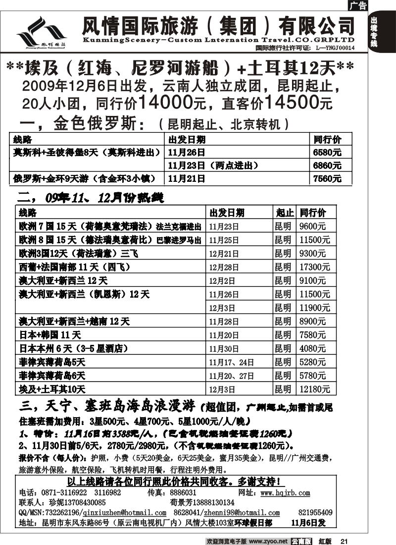 国际021 风情国旅103 环球假日部