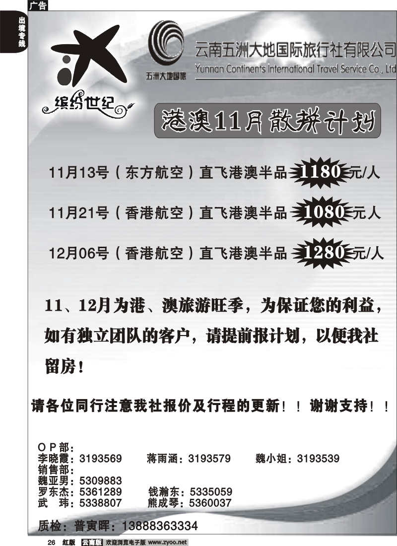 国际026 缤纷世纪  港澳报价3