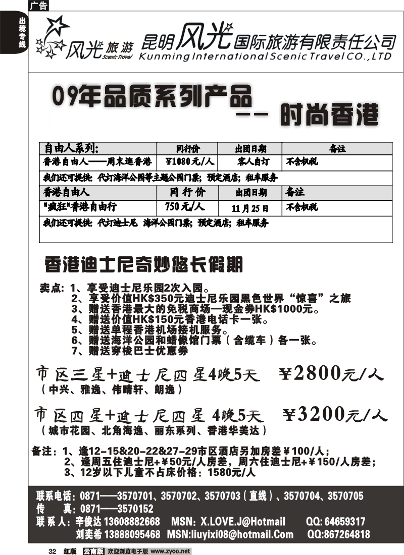 国际032 昆明风光国旅（时尚香港）