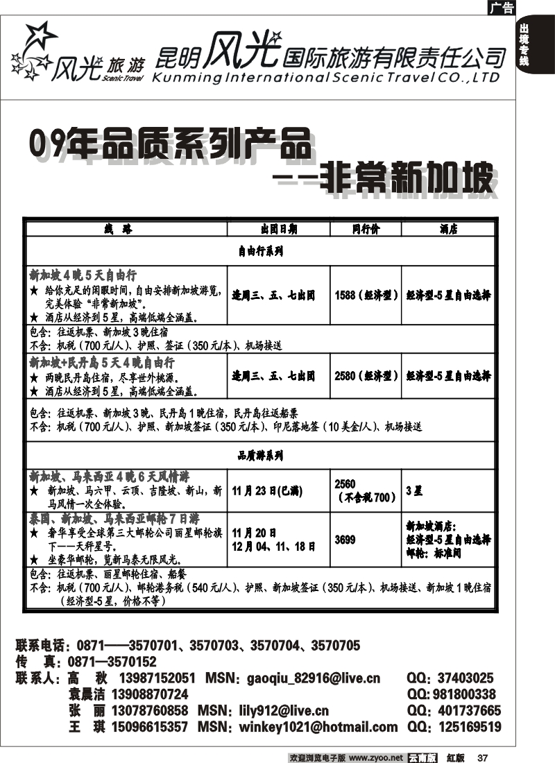 国际037 昆明风光国旅 非常新加坡