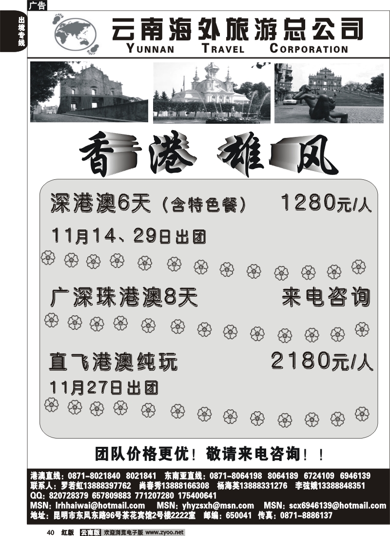 国际040 云南海外旅游（2222室）香港雄风－香港雄风