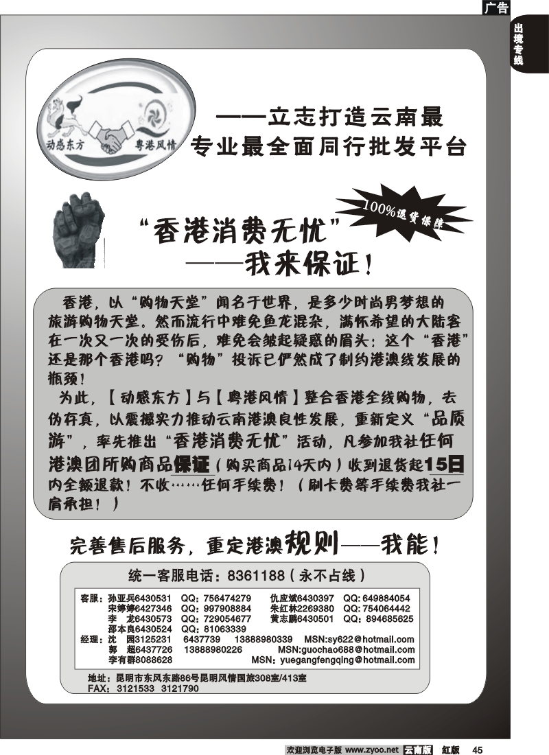 国际045 粤港风情 动感东方 活动专版2