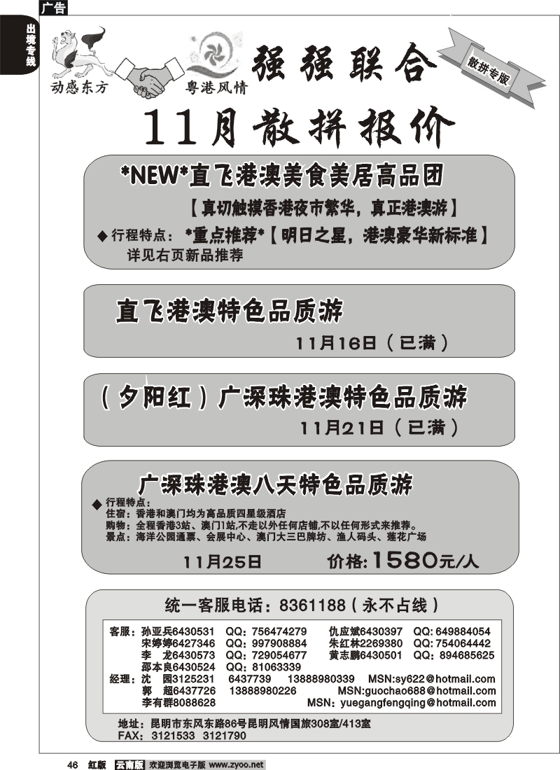 国际046 粤港风情 动感东方 11月港澳散拼计划（直飞）4