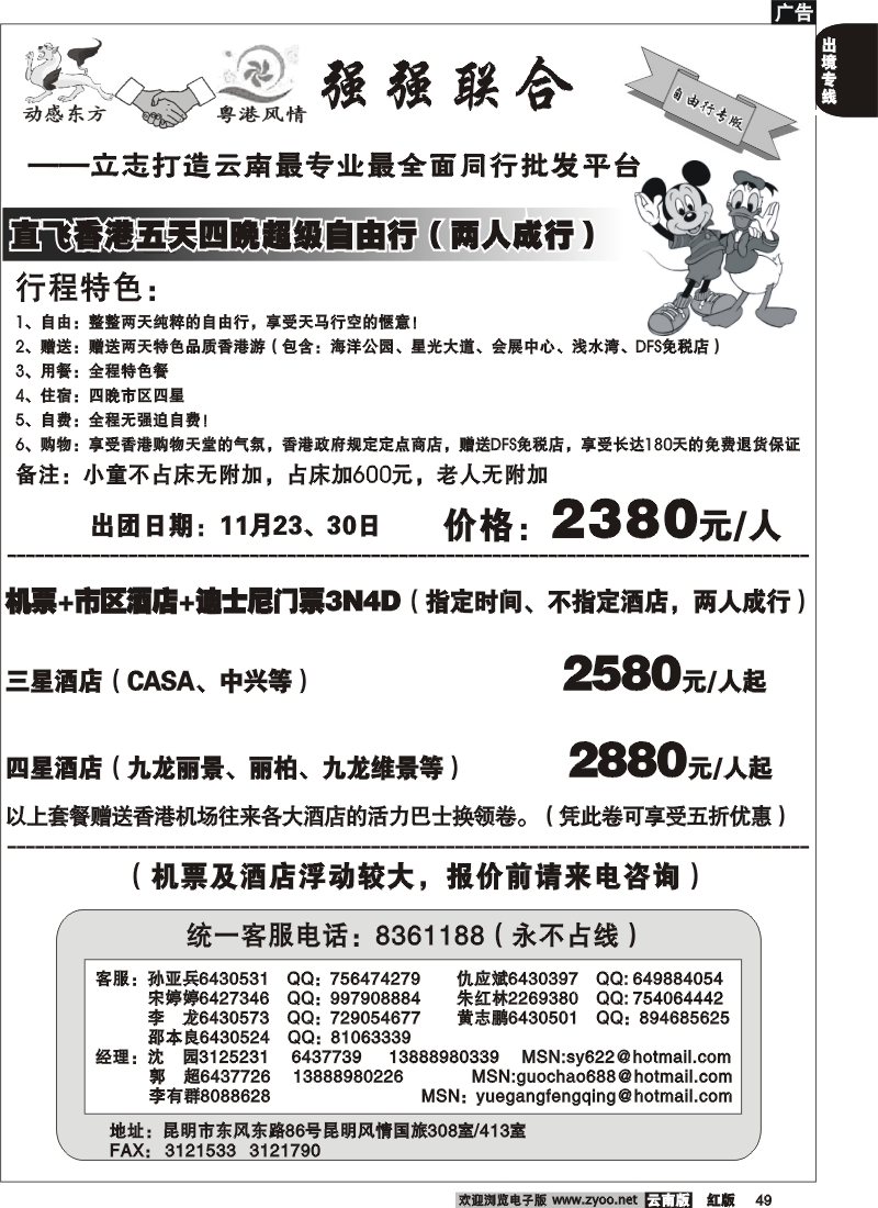 国际049 粤港风情 动感东方 自由行专版7