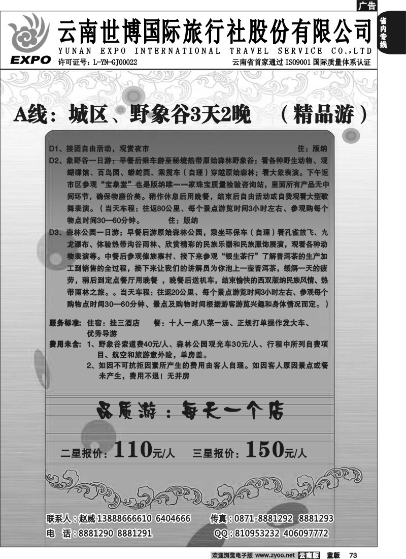 省内073  世博国旅  快乐大巴