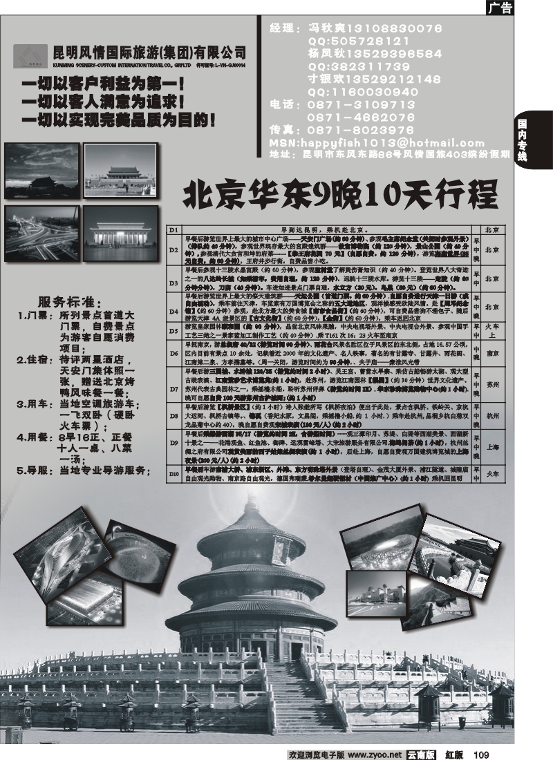 国内109 风情国旅-北京良友 风情403