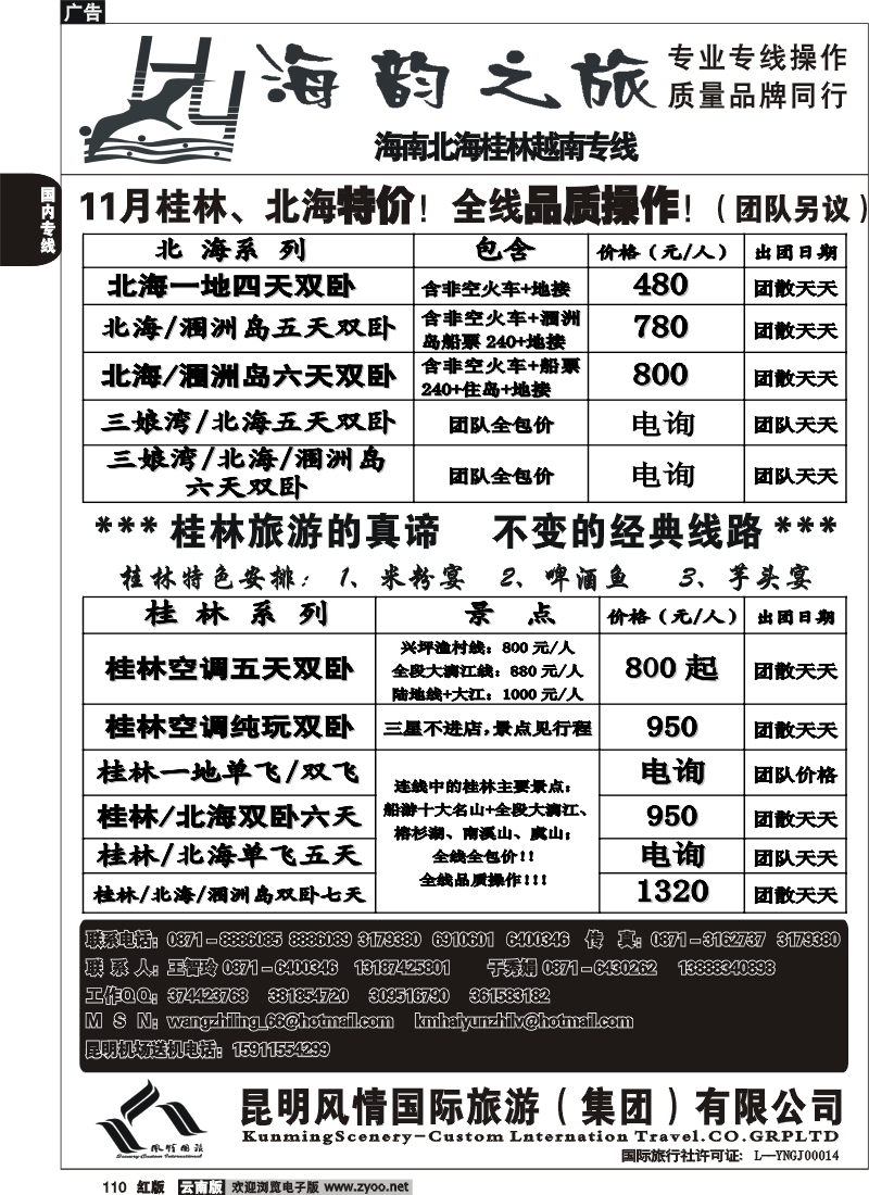 国内110 风情国旅（东风东路）海韵之旅1