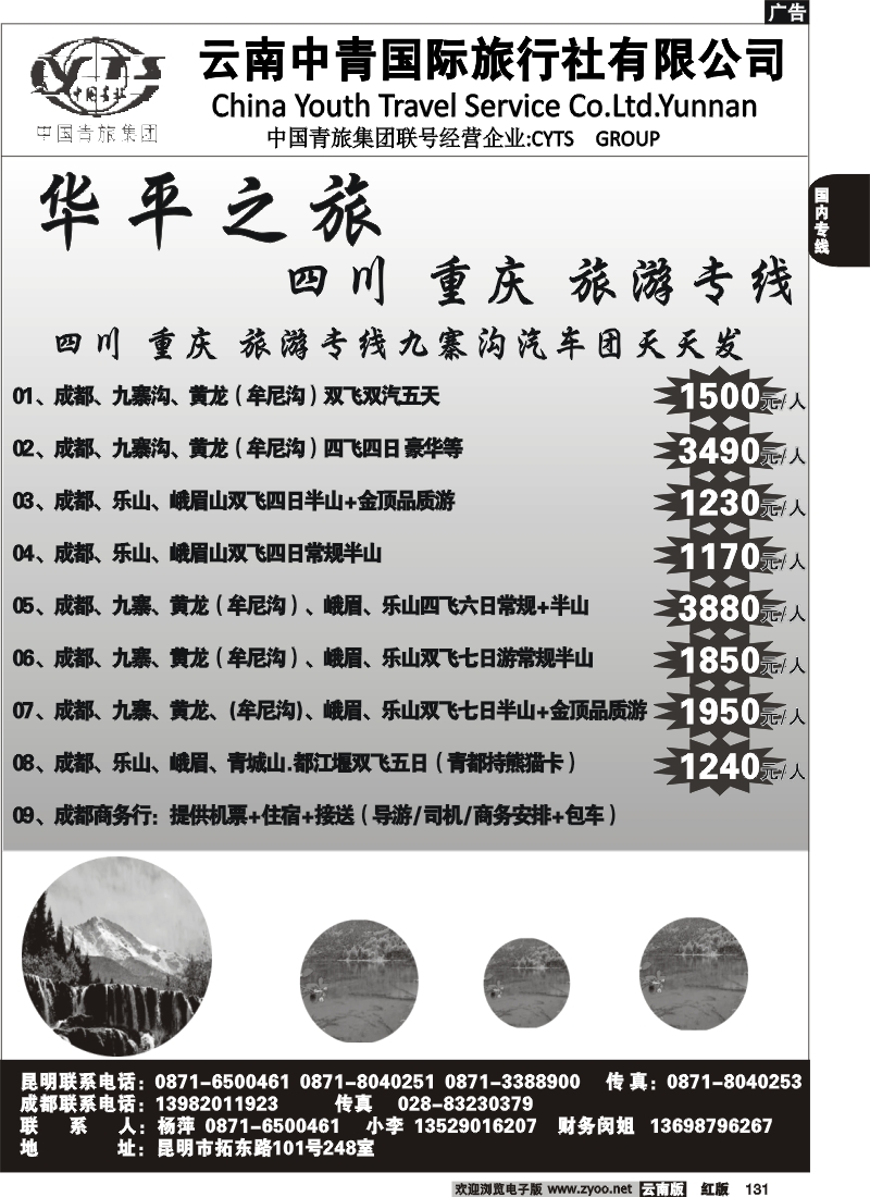 国内131 中青国旅（248）清爽之旅4