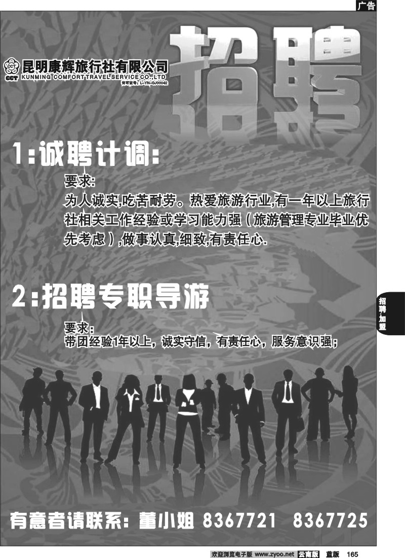 省内165  昆明康辉（招聘）