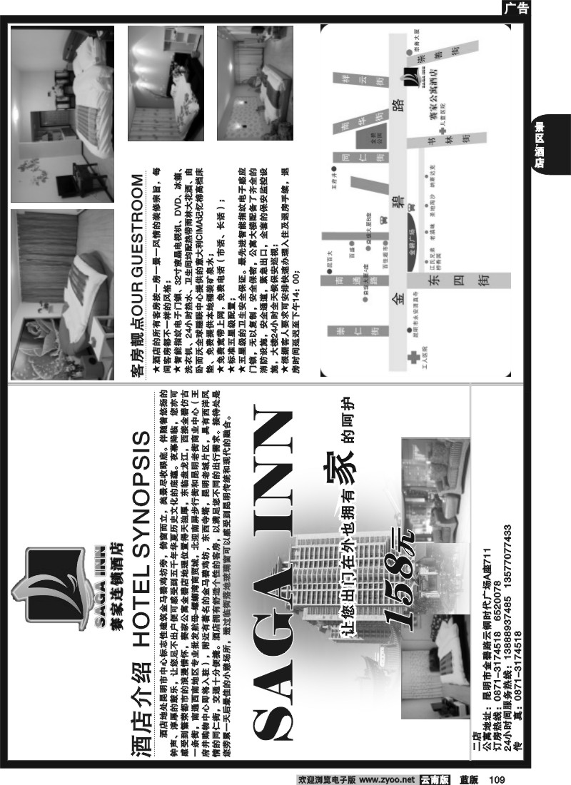 省内109  赛家公寓酒店2