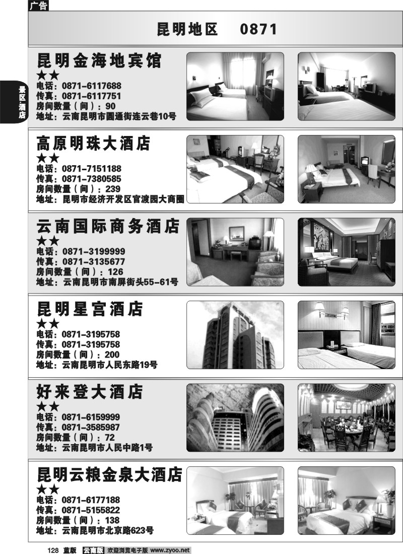 省内128  昆明酒店