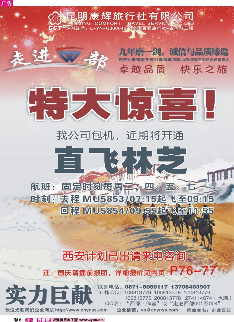 红彩8 走进西部