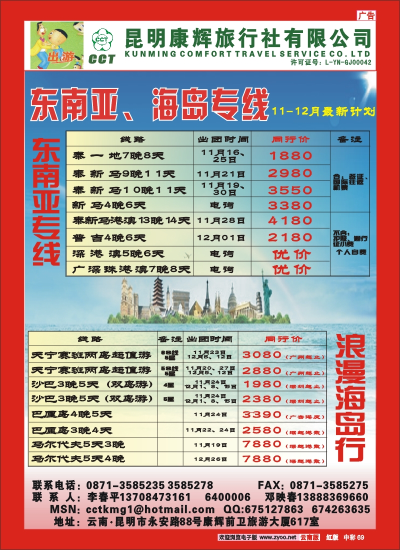 中彩69 昆明康辉 东南亚，海岛线(李春平)