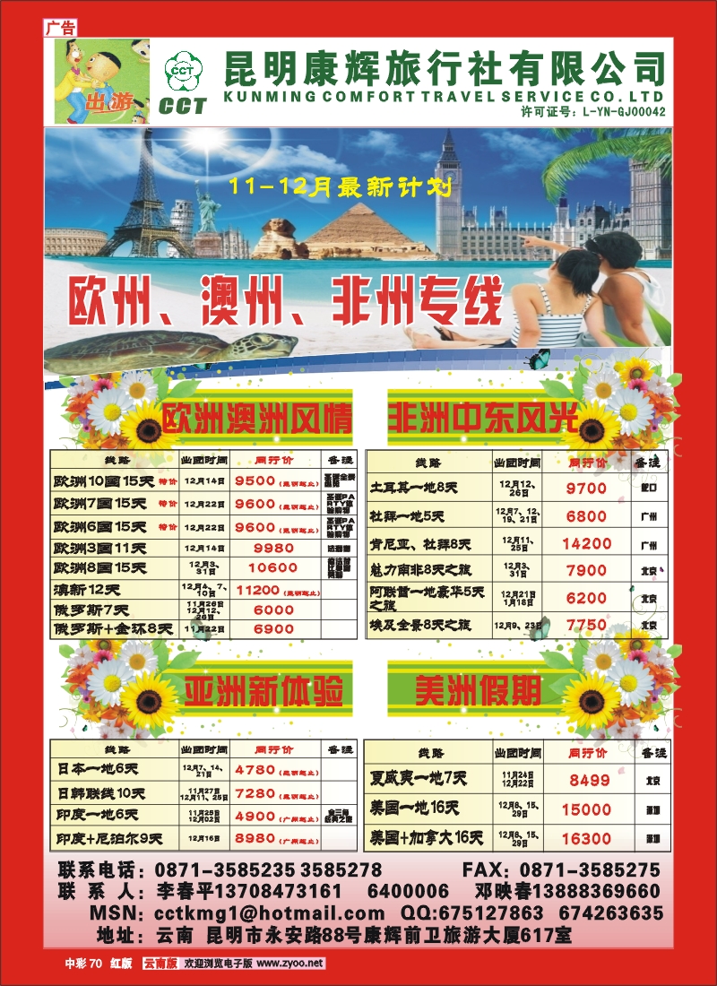 中彩70 昆明康辉 东南亚，海岛线(李春平)