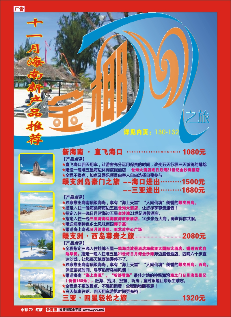 红彩72 昆明康辉 金椰风--海南专线（吴雪菲）改