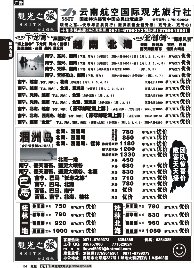 国内84 航空观光（403）观光之旅 桂林 北海专线 广西 越南专线3