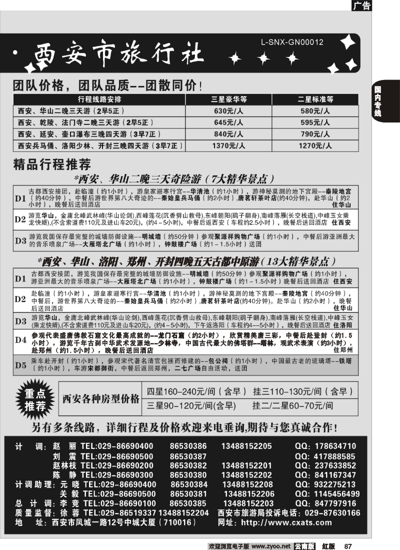 国内87 西安市旅行社-西北专线 (2)