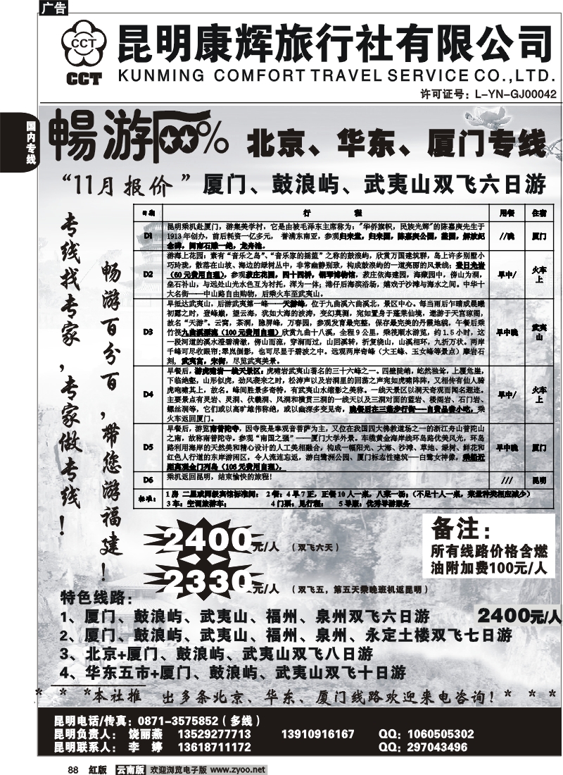国内88 九州旅游-畅游百分百-厦门专线 (1)