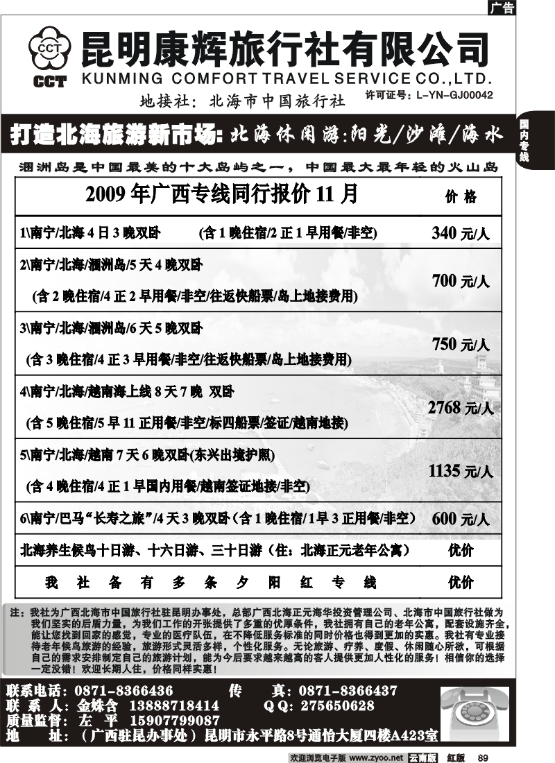 国内89 昆明康辉（通怡大厦）广西专线 长青之旅