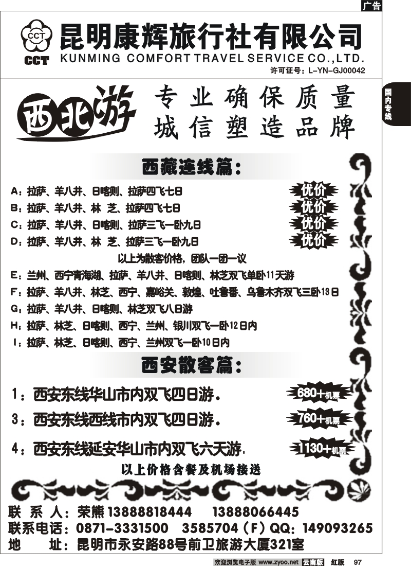 国内97 昆明康辉-西北专线2