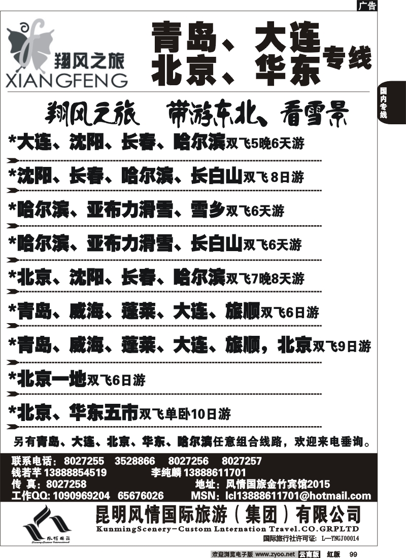 国内99 风情国旅（金竹2015）青岛大连北京华东专线