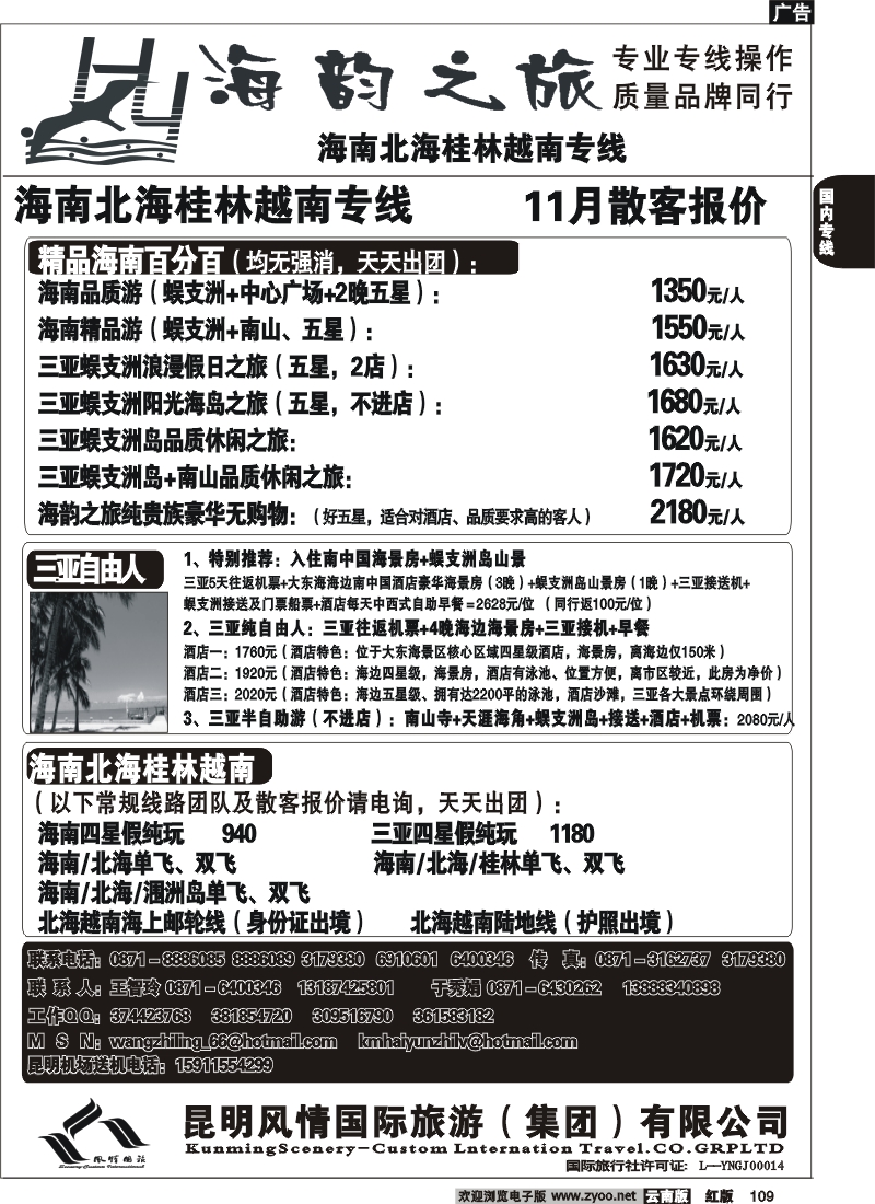 国内109 风情国旅（东风东路）海韵之旅2