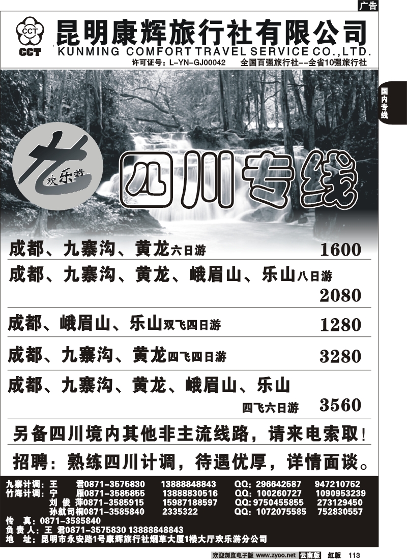 国内113 昆明康辉（烟草大厅）蜀南竹海2