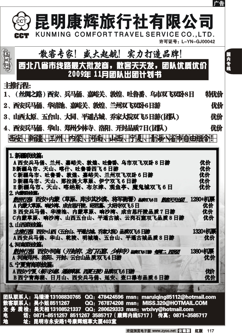 国内117 昆明康辉-西域行2