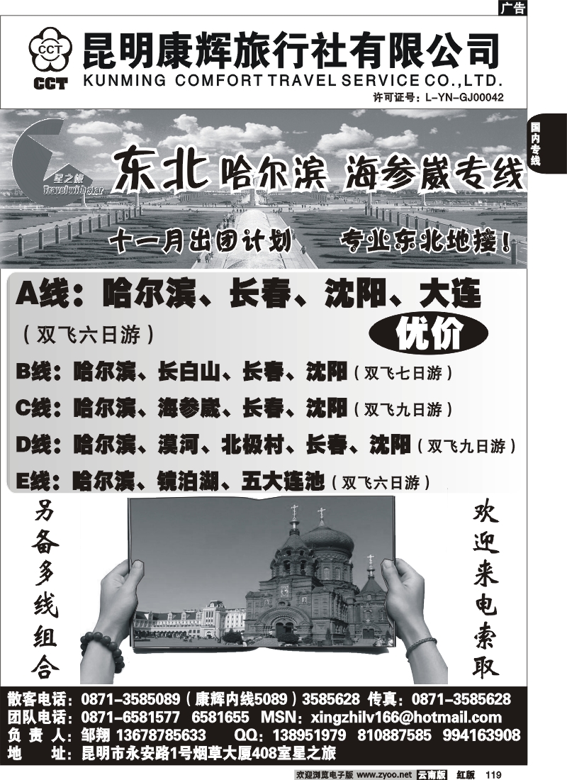 国内119 昆明康辉（永安408）青岛大连专线2