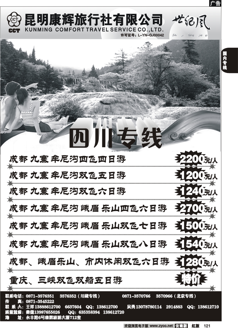 国内121 昆明康辉（永丰712）世纪风2