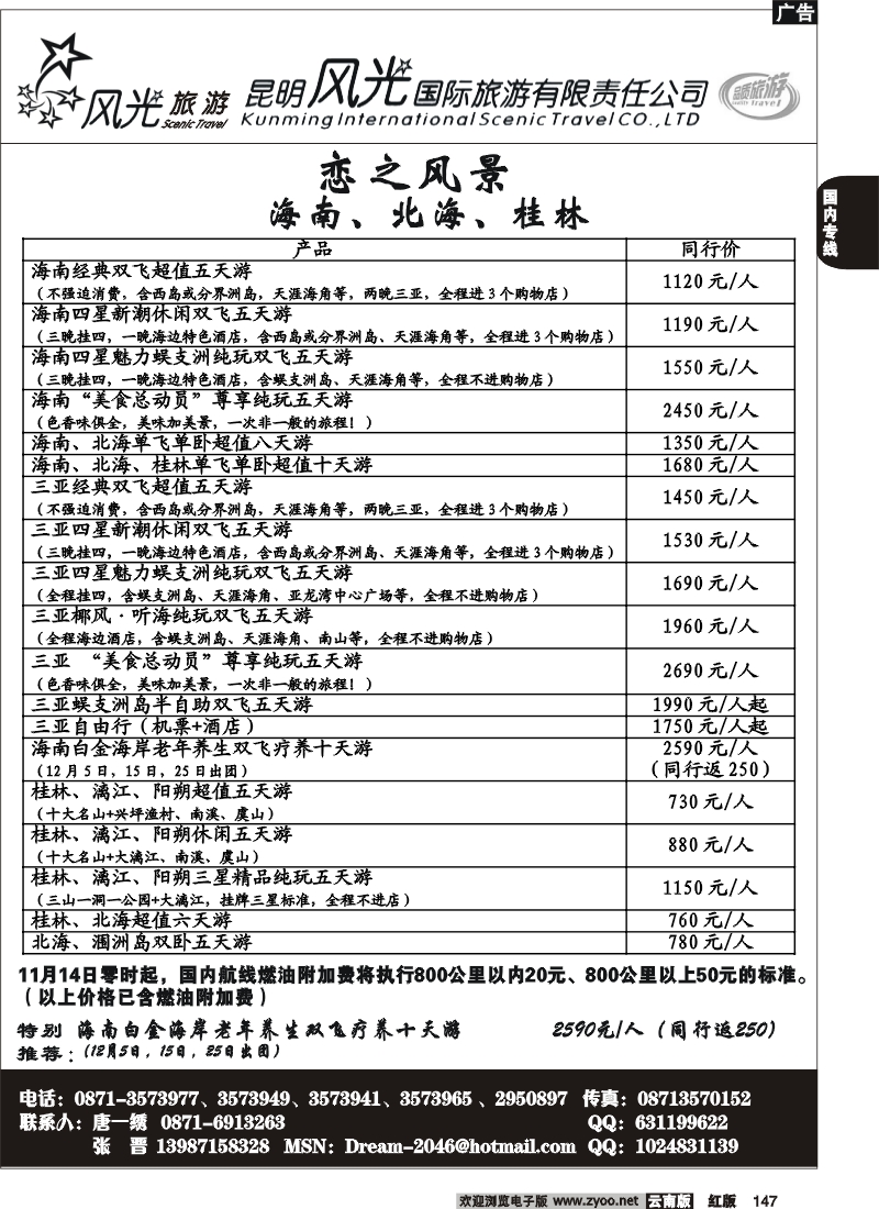 国内147 风光国旅-海南专线6