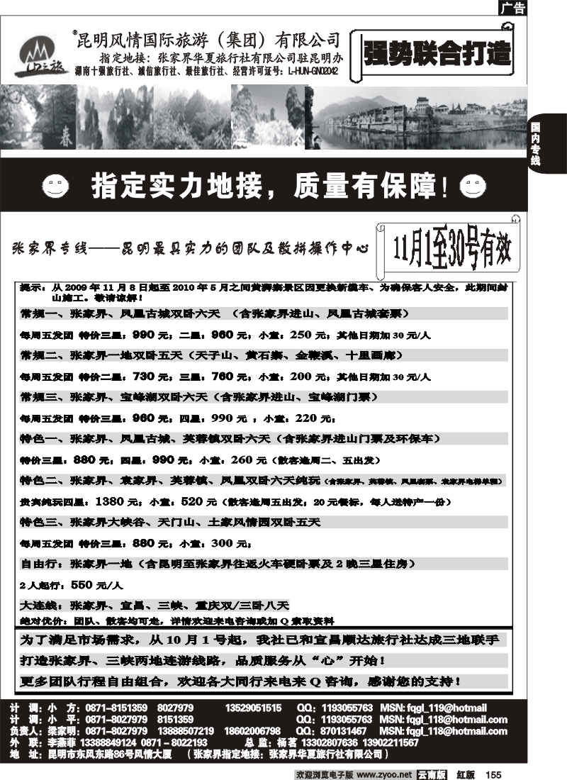 国内155 风情国旅-张家界专线