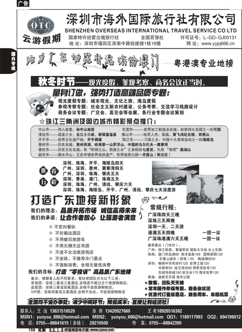 国内158 郑253期 深圳海外国旅－广深珠地接(广西+江苏+上海+浙江+四川+北京+重庆)