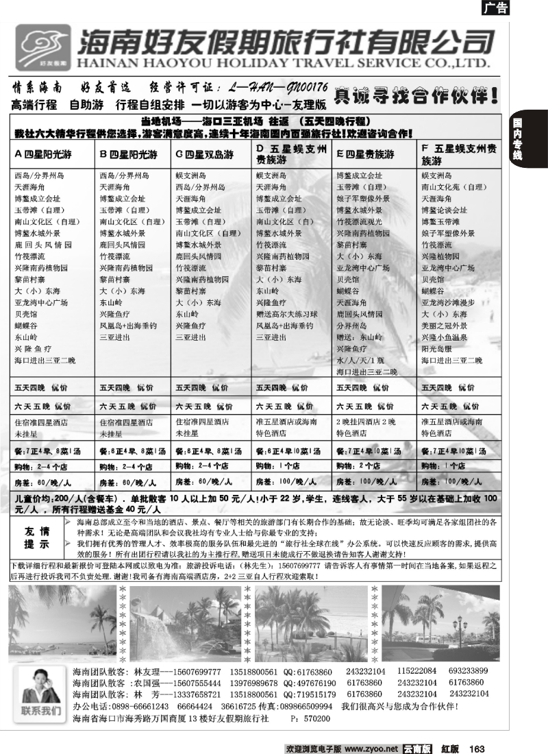 国内163 253海南好友假期-林友理（云南）
