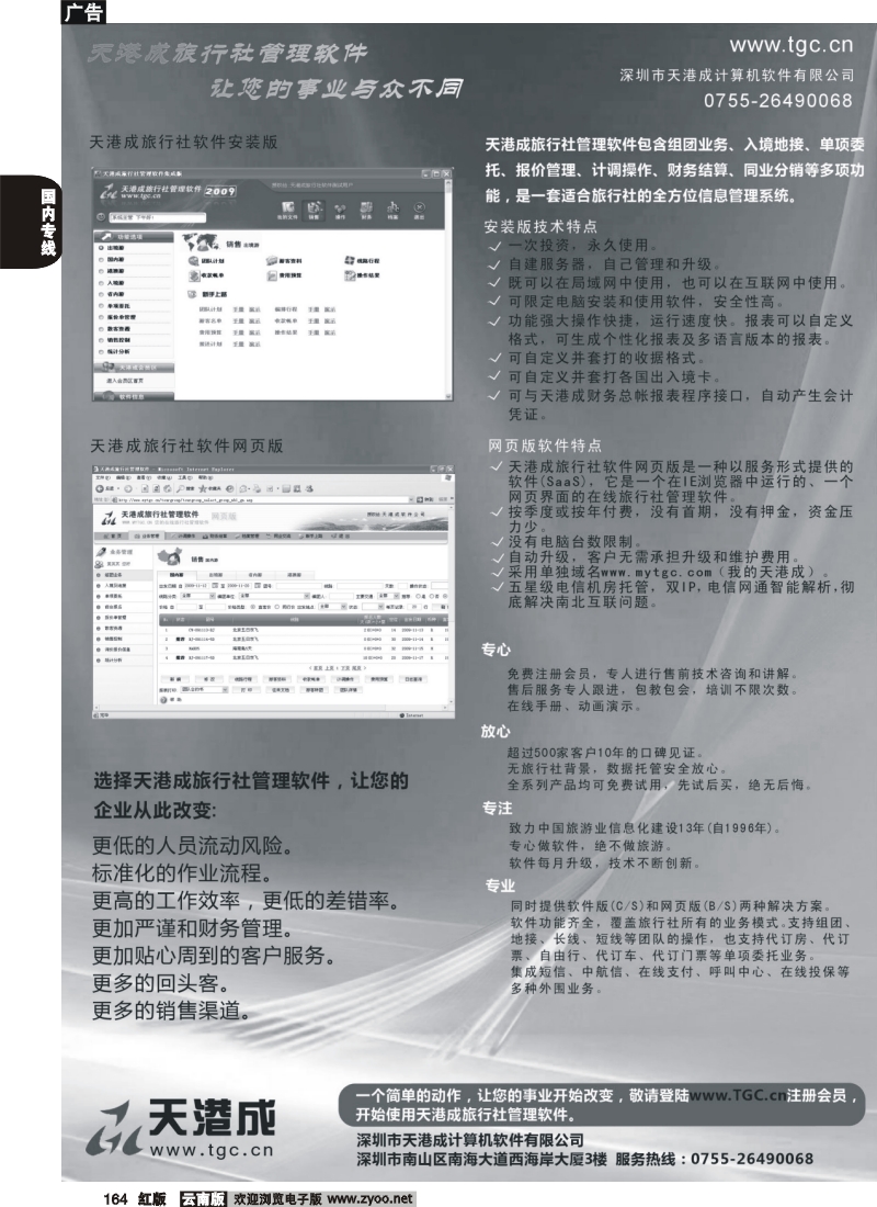 国内164 253期-广西-杨慧友-天港成旅行社管理软件（深圳，广州，云南）