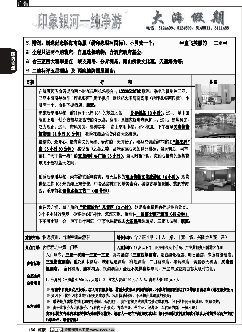 国内166 大海假期海南专线