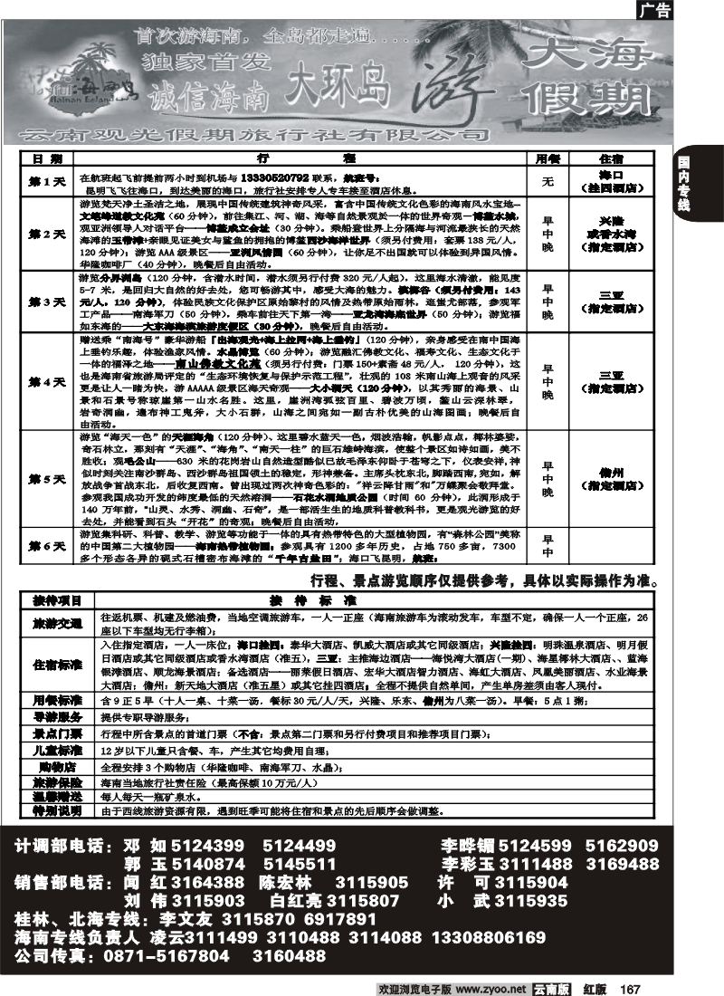国内167 大海假期海南专线 (1)