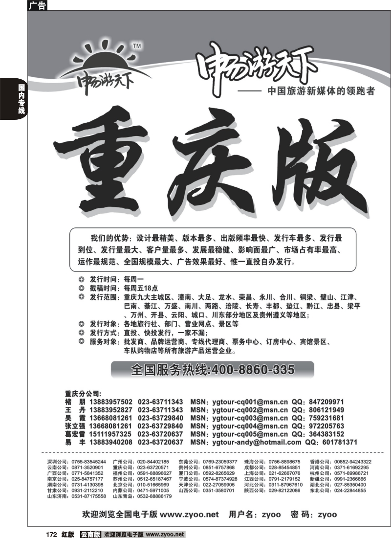 国内172 《畅游天下》新传媒重庆版