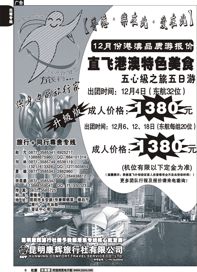 国际006 昆明康辉旅游旅行＋1