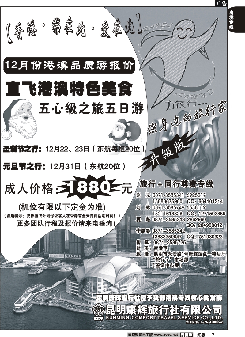 国际007 昆明康辉旅游旅行＋2