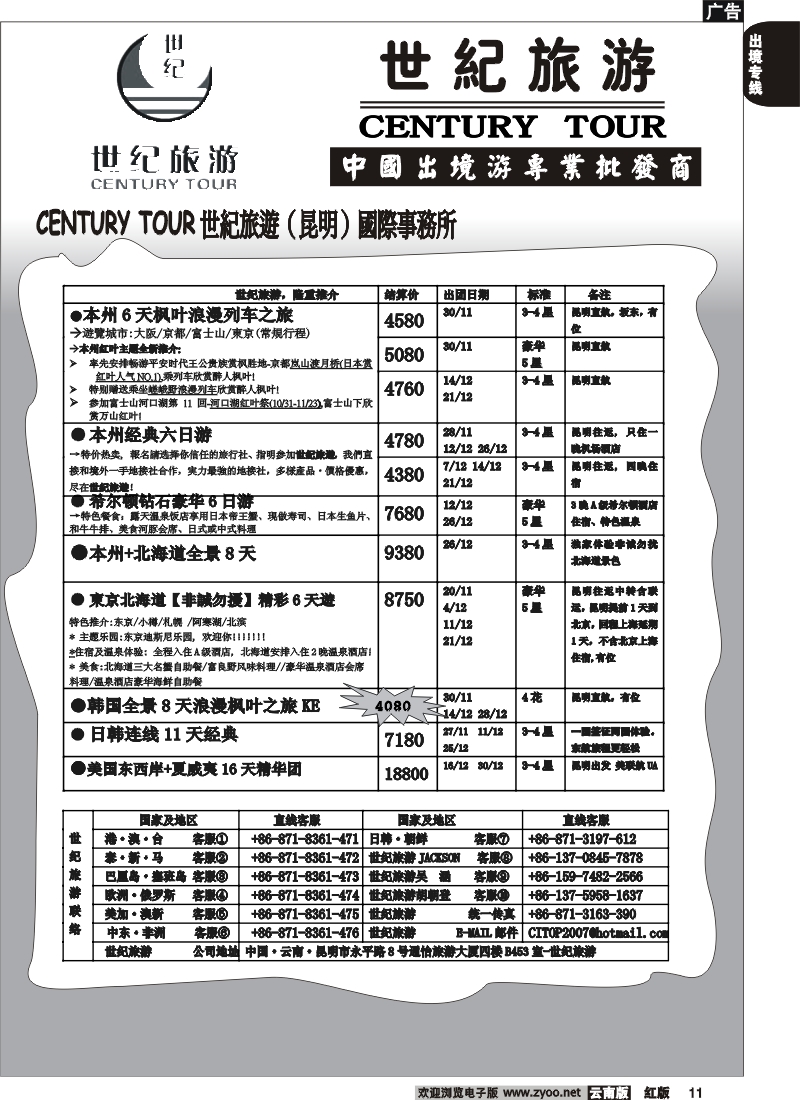 国际011 世纪旅游-日韩欧美澳新批发
