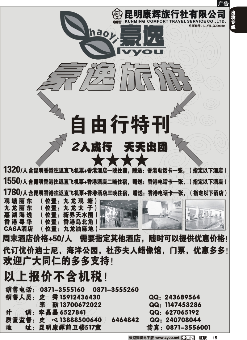 国际015 昆明康辉前卫517  豪逸假期  港澳专线