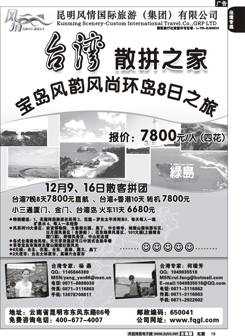 国际019 风情国旅 台湾散拼之家