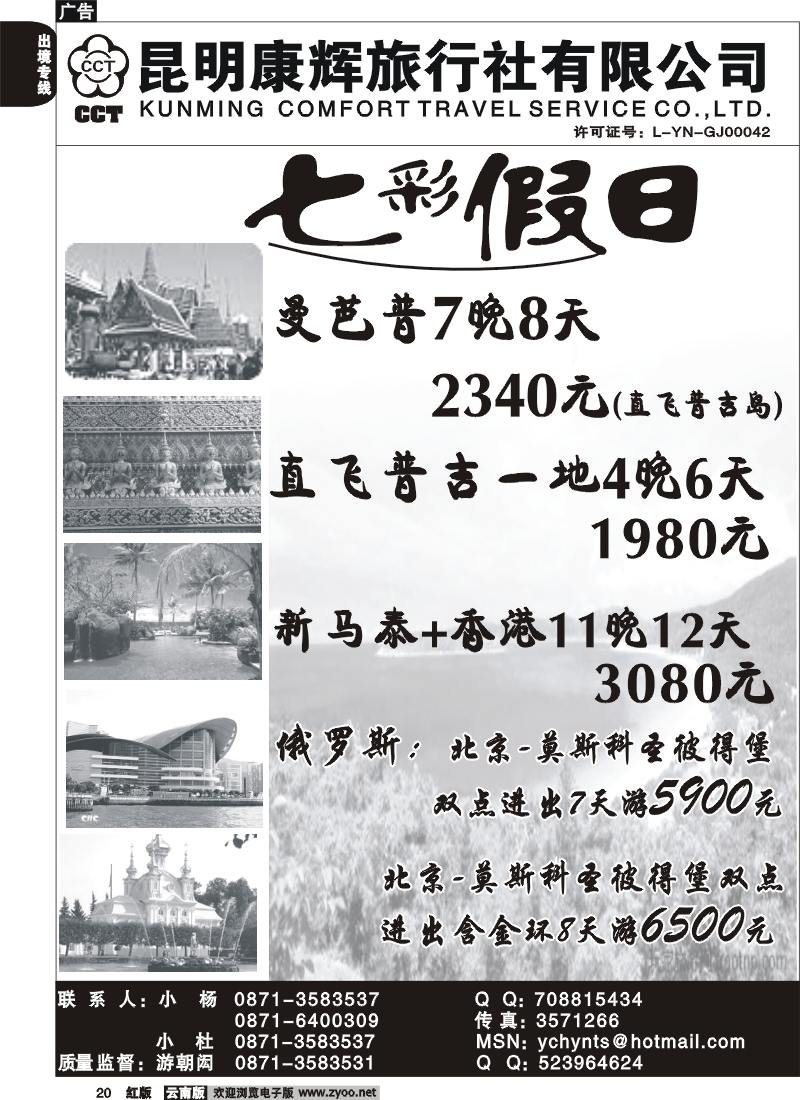 国际020 昆明康辉旅行社七彩假日