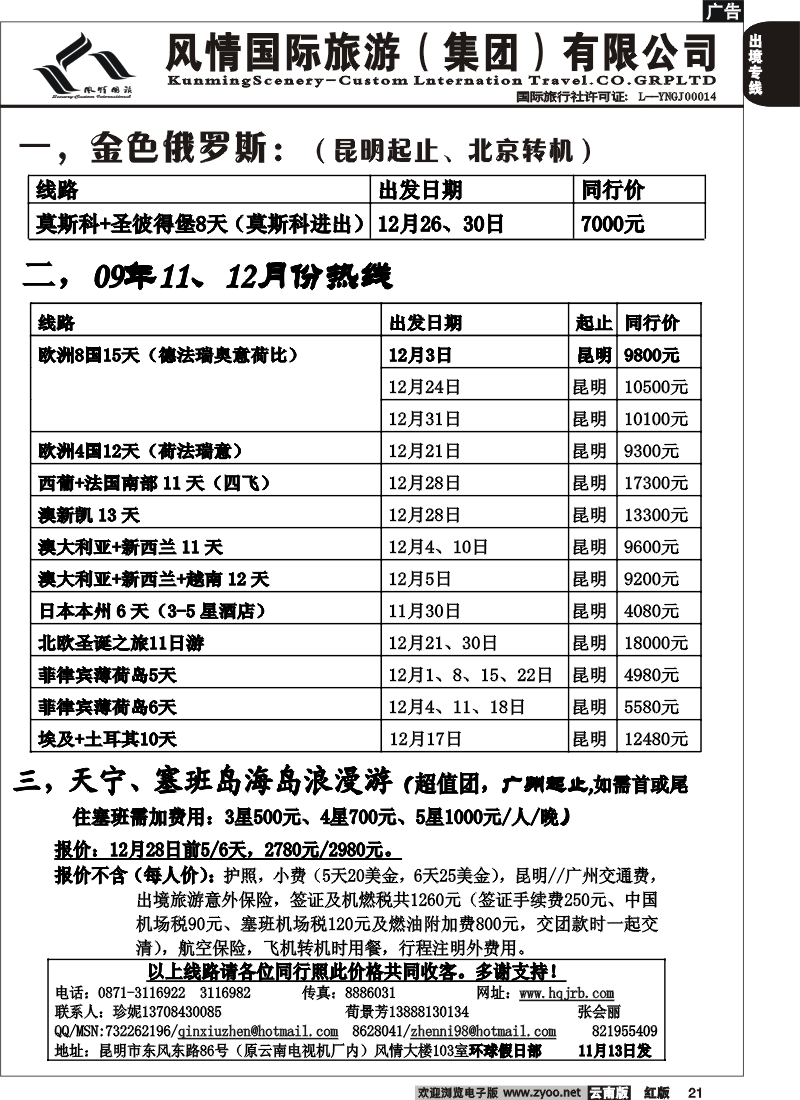 国际021 风情国旅103 环球假日部