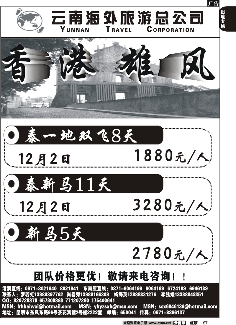 国际027云南海外旅游（2222室）香港雄风－香港雄风