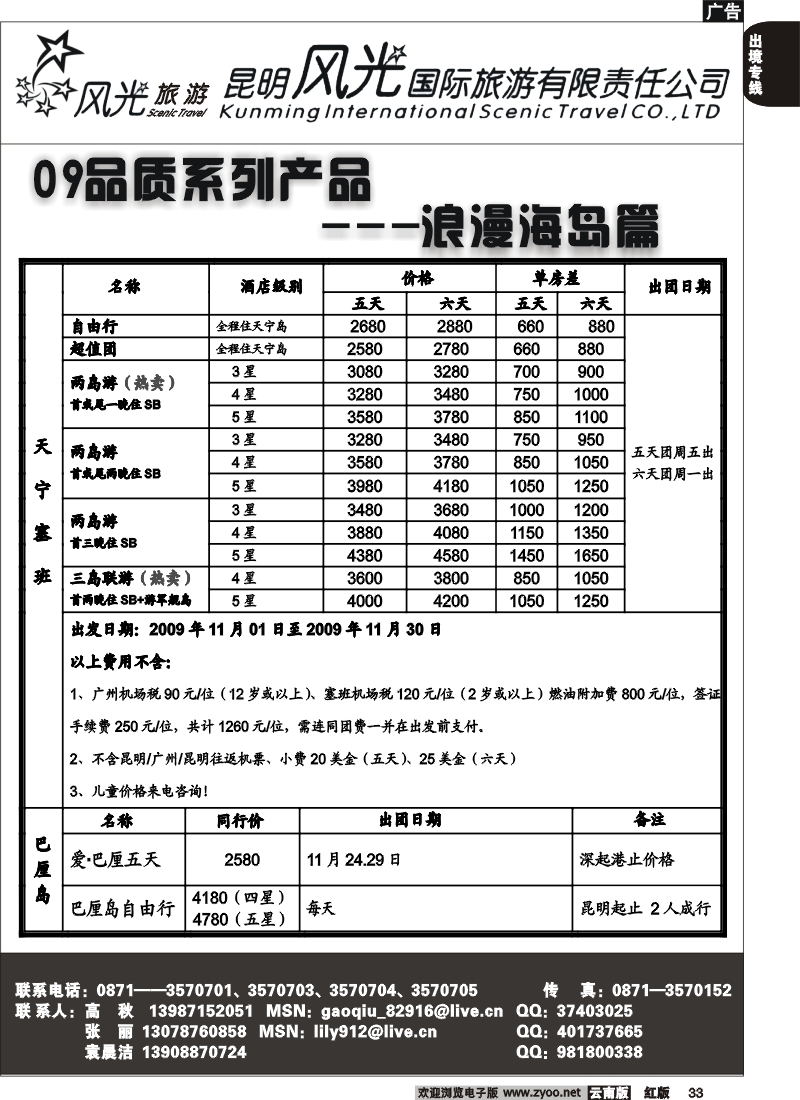 国际033 昆明风光国旅（浪漫海岛篇）