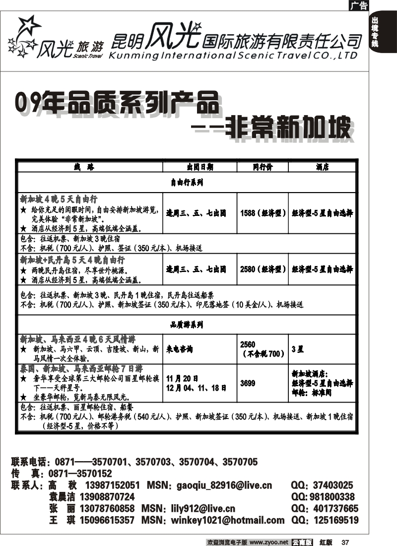 国际037 昆明风光国旅 非常新加坡