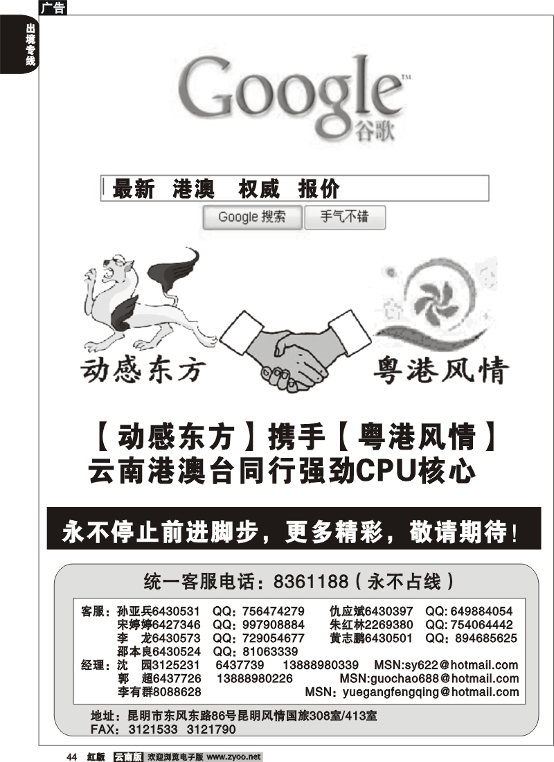 国际044 粤港风情 动感东方 强强联合1