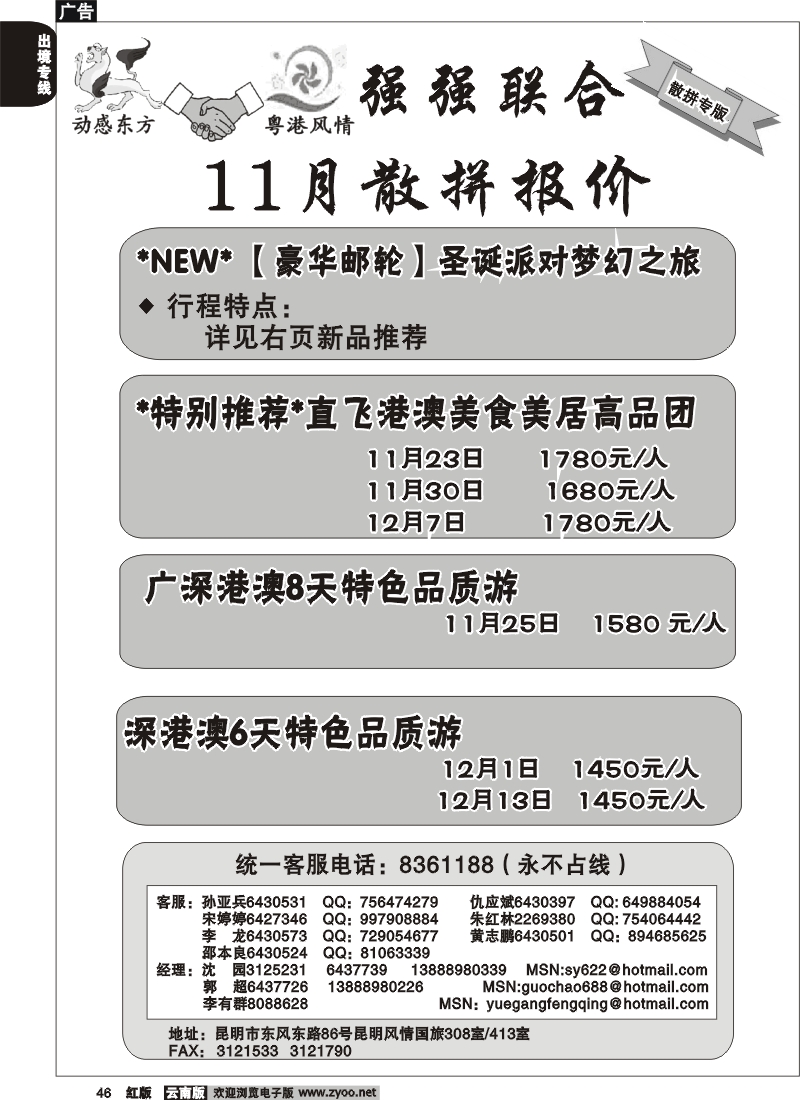 国际046 粤港风情 动感东方 11月港澳散拼计划（直飞）4
